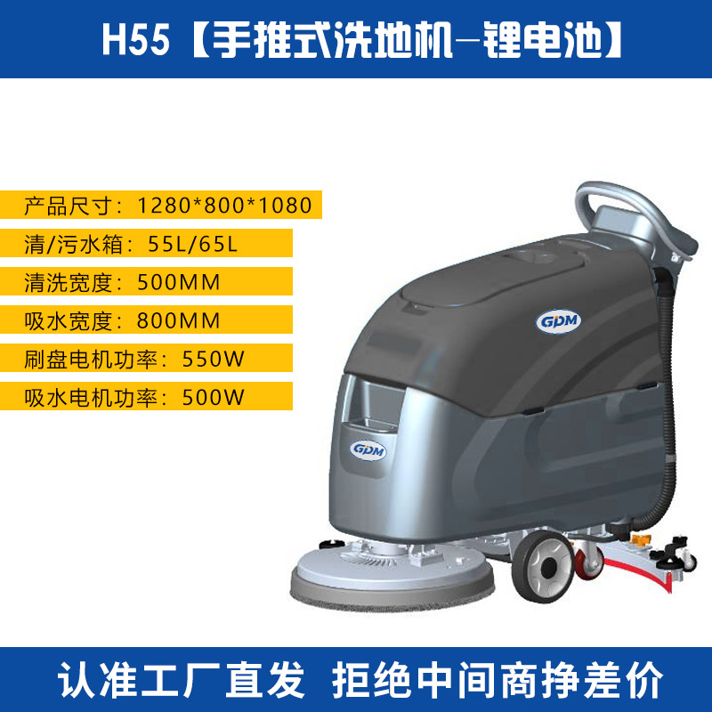 H55【手推式洗地机-锂电池】 拷贝.jpg