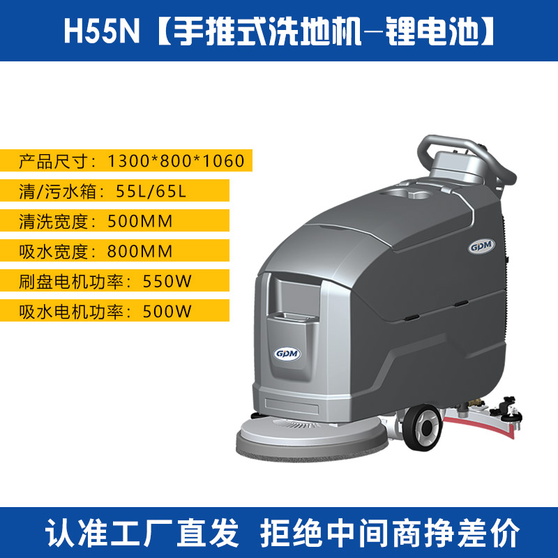 H55N【手推式洗地机-锂电池】 拷贝.jpg