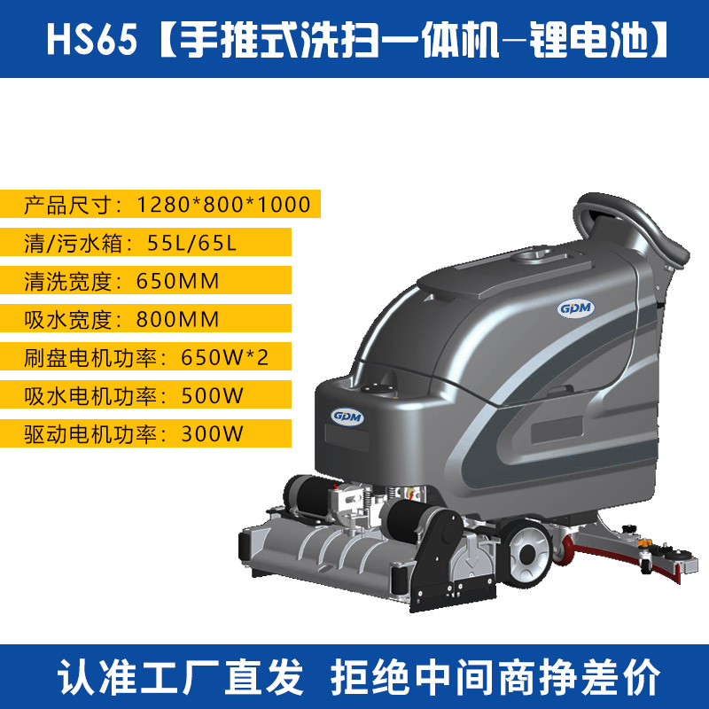 HS65【手推式洗扫一体机-锂电池】 拷贝.jpg